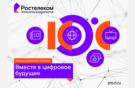 Пензенские журналисты стали победителями и призерами поволжского этапа конкурса «Вместе в цифровое будущее»